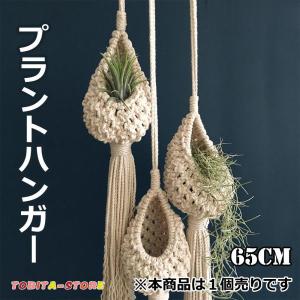 プラントハンガー 吊りスタンド 屋外 屋内 植物 観葉植物 ハンギングプランター 65cm  ※プランターは付属してません｜tobita-store