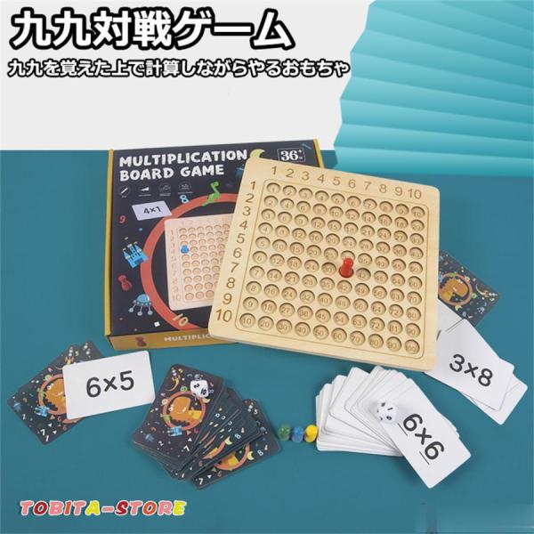 九九対戦ゲーム かけ算おもちゃ かけ算 知育玩具 知育おもちゃ かけ算をわかる 算数おもちゃ 誕生日...