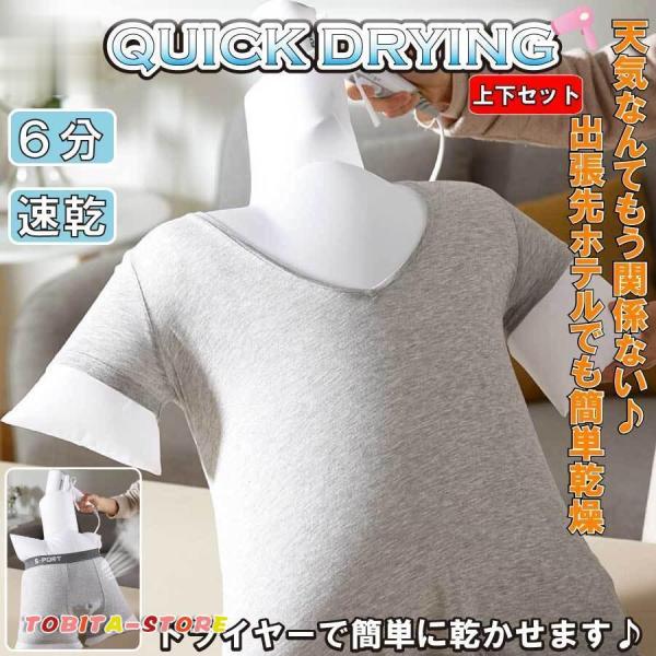 衣類乾燥 上下セット Tシャツ 下着 旅行 急速乾燥 超軽量 持ち運び 出張  ドライヤー乾燥 イン...