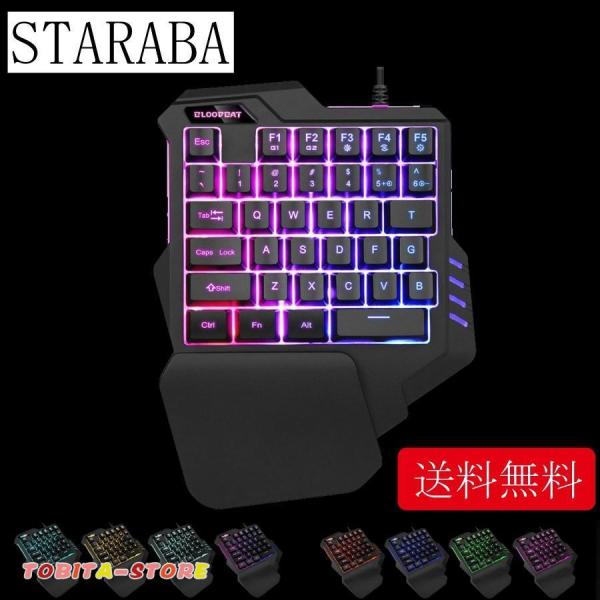 STARAB 片手ゲーミングキーボード 有線  虹色 バックライト  キーボード　 　