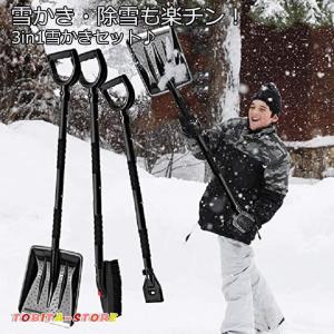 雪スコップス ノーブラシ アイススクレーパー 3in1セット 雪かき スコップ 除雪 スコップ 雪か...