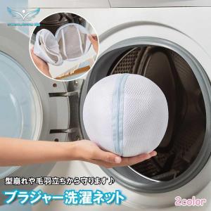 洗濯ネット ランドリーネット ブラジャー専用洗濯ネット ブラ 下着専用  洗濯用品 小物用 旅行収納バッグ 多層構造 筒型 ドラム式対応 崩れ防止｜tobita-store