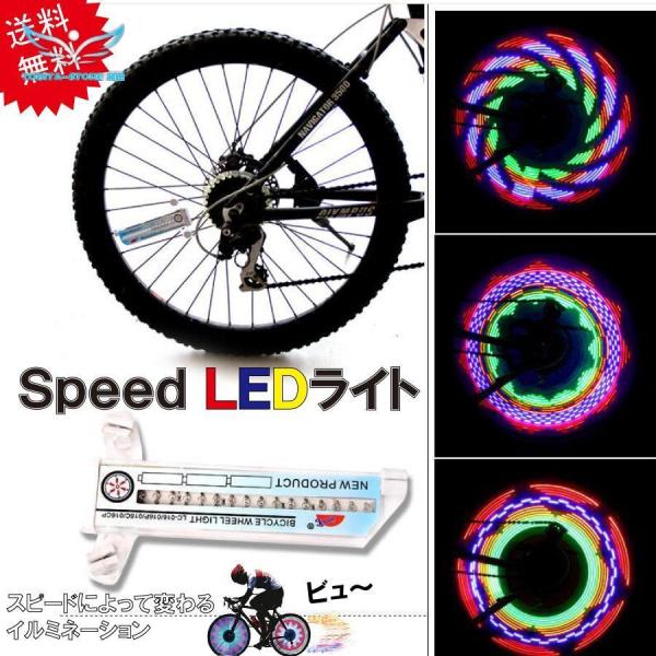 自転車LED イルミネーション ライト 32パターン 危険防止 ホイール アクセサリー クリックポス...