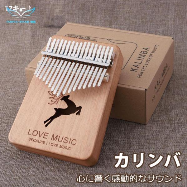 カリンバ ゆびピアノ  Kalimba 操作簡単 初心者向け 初心者 子供用 ピアノ サムピアノ キ...