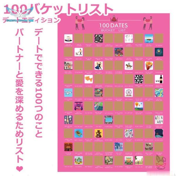 100 バケットリスト デートエディション DATE スクラッチポスター カップル イベント 恋人 ...