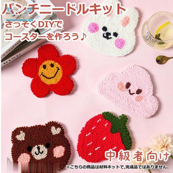 パンチニードル 材料道具キット コースター材料キット ニードルパンチ 刺繍 手芸材料セット 刺繍枠 ...