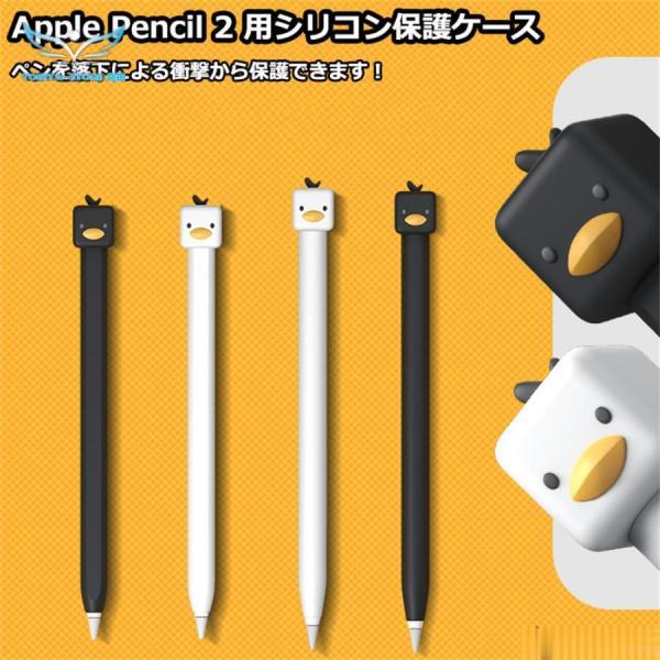 apple pencil第二世代用シリコンケース apple pencil第二世代用シリコンカバー ...