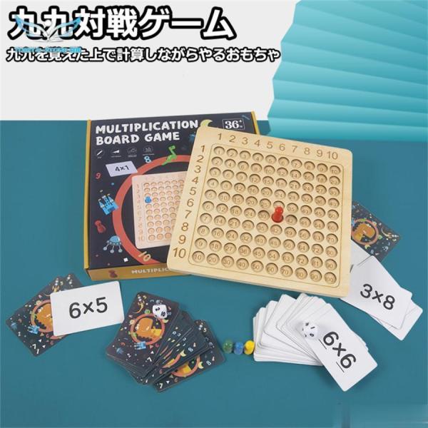 九九対戦ゲーム かけ算おもちゃ かけ算 知育玩具 知育おもちゃ かけ算をわかる 算数おもちゃ 誕生日...