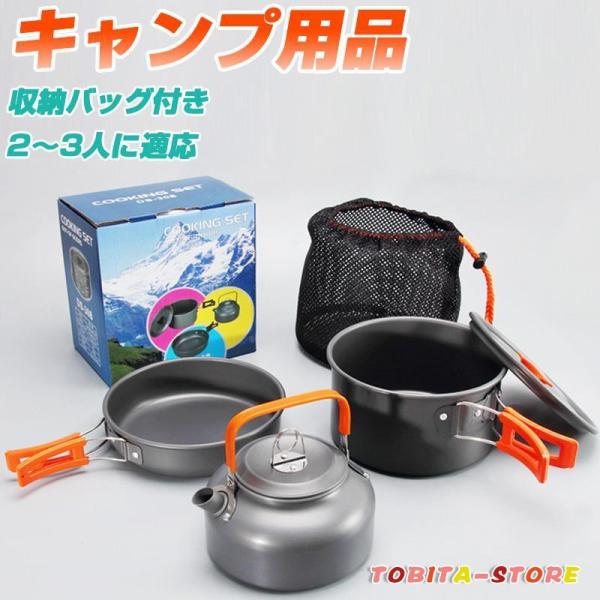 キャンプクッカー アウトドア調理器具セット 2〜3人に適応  食器 クッカーセット  キャンプ用品 ...