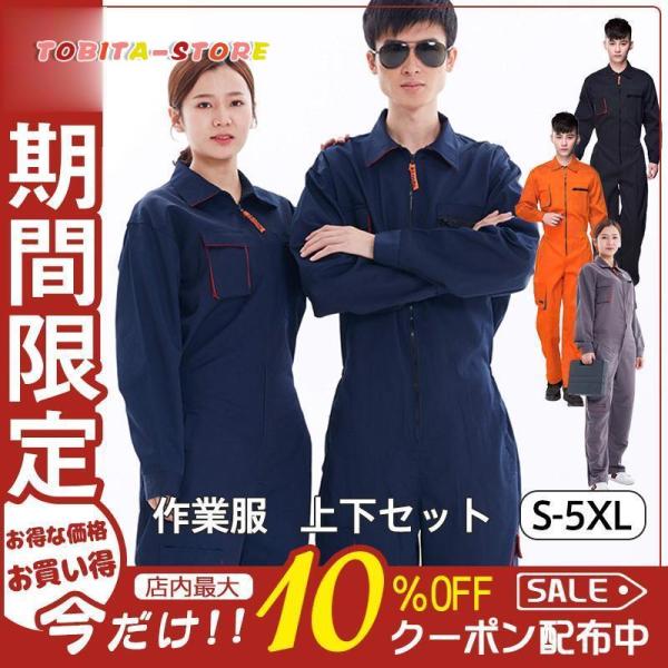 つなぎ 作業服 メンズ 長袖ツナギ 春夏 秋冬 現場 工場 機能性 大きいサイズ 作業着 レディース...