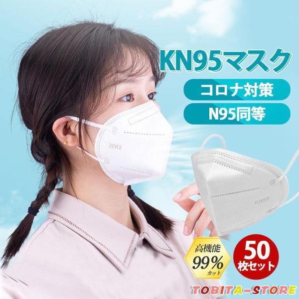 マスク KN95マスク N95マスク 大人用 50枚セット 平ゴム FFP2マスク PM2.5対応 ...