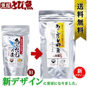 人気のあごだしの素 顆粒タイプ あご だしの素 ネコポス 送料無料