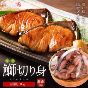【 国内 工場直送 】ブリ 切り身 1kg 国産 工場直送 ぶり 鰤 冷凍 切身 照り焼き 煮付け 塩焼き バラ凍結 使いやすい あっさり ヘルシー 魚屋とび魚 buri26