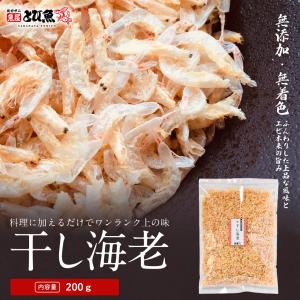 ≪家計応援価格≫干しえび 200g 業務用 お徳用 珍味 小えび アキアミ 干しエビ 海老 お好み焼き チャーハン 焼きそば かき揚げ 送料無料 c_hoshiebi2504