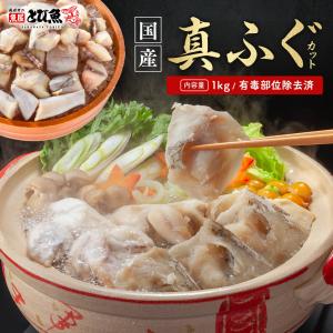 【 国内 工場直送 】【国産 マフグ 切身 1kg】真ふぐ (有毒部位除去済) カット済み 冷凍 フグ 河豚 ふぐ切り身 唐揚げ 鍋 塩焼き 用  送料無料 fug2602