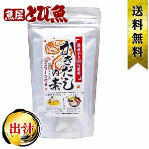 かきだしの素 10個入 顆粒タイプ かき カキ だしの素 送料無料　(スプーンは付属しておりません)