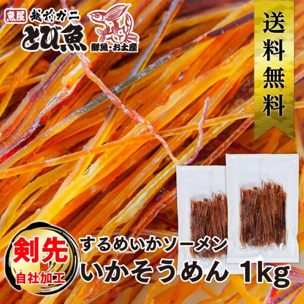 【 国内 工場直送 】いかそうめん 1ka (500g×2袋セット) 自社・国内加工 するめソーメン...