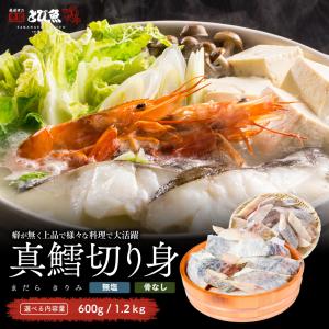 【選べる2サイズ 600g / 1.2kg】【 骨なし 無塩 】国産 たら 切り身 (真鱈) 無添加 真ダラ 骨抜き 鍋 フライ ホイル焼き 送料無料 tar2306-12ka