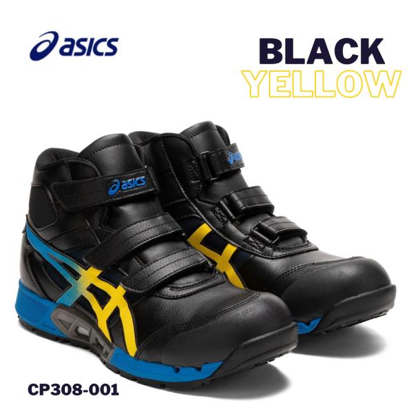 asics アシックス 安全靴 ハイカット ブラック/ビブラントイエロー 作業靴 CP308-001