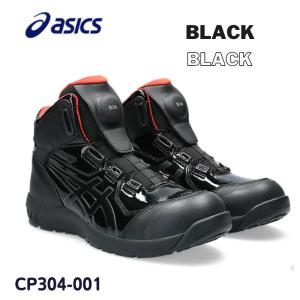 asics アシックス 安全靴 BOA  ブラック×ブラック 作業靴  スニーカー CP304-001｜tobiwarabiueda