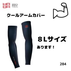 HOOH 286 クールアームカバー 接触冷感 ...の商品画像