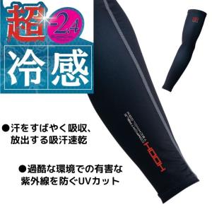 HOOH 286 クールアームカバー 接触冷感...の詳細画像1