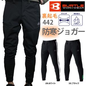 BURTLE バートル 防風ジョガーパンツ　442　