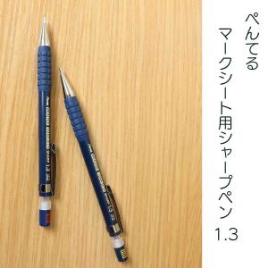 ぺんてる マークシート用シャープペン AM13