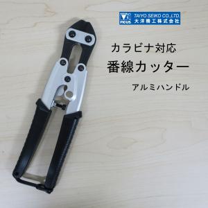 大洋精工 カラビナ対応アルミハンドル