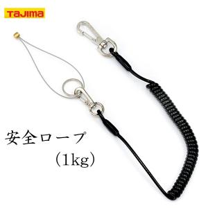 TAJIMA タジマ 安全ロープ AZ-ROP　ブラック