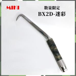 BXハッカー MIKI 三貴 BX2D迷彩柄　数量限定