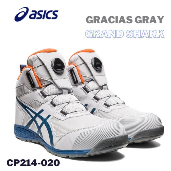 asics アシックス 安全靴 CP214-020 BOA ハイカット　グラシアスグレー×グランドシ...