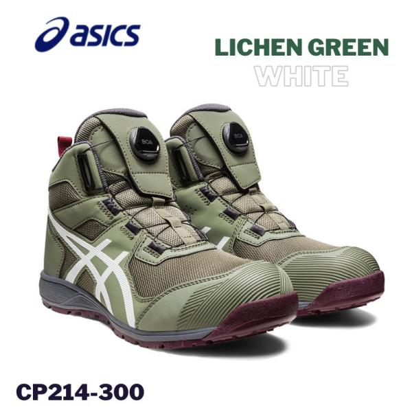 asics アシックス 安全靴 CP214-300 BOA ハイカット ライケングリーン×ホワイト