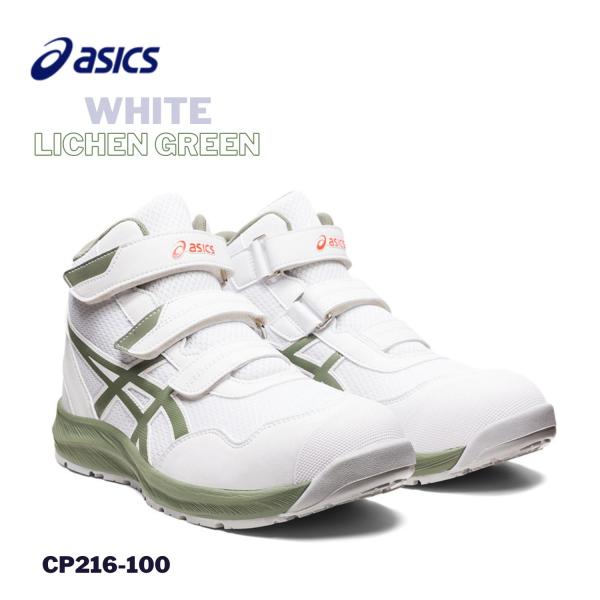 asics 安全靴 CP216-100 ウィンジョブハイカット　ホワイト×ライケングリーン アシック...