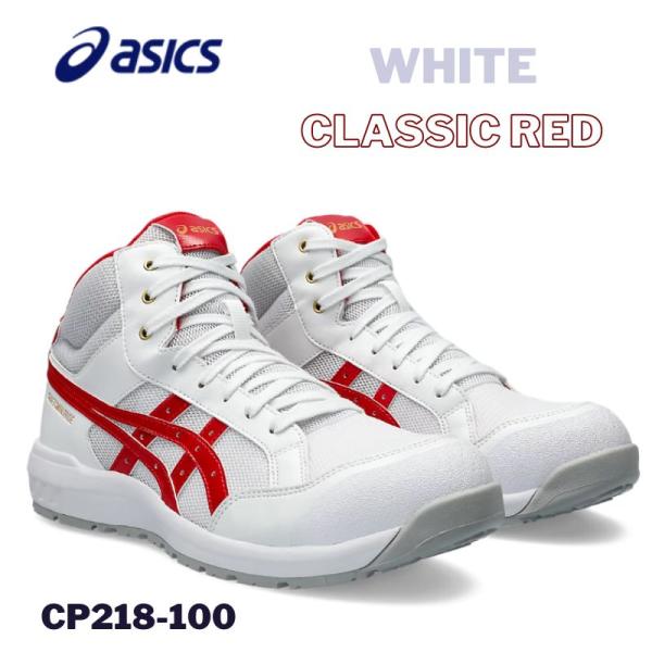 asics 安全靴 ホワイト×クラシックレッド CP218-100 アシックス