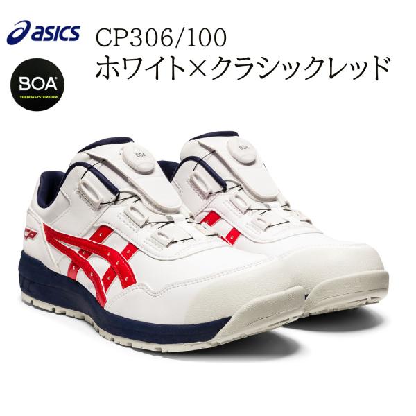 asics 安全靴 BOA ホワイト×クラシックレッド スニーカー FCP306-100 アシックス...