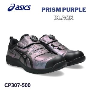 asics アシックス 安全靴 BOA ワーキング プリズムパープル×ブラック CP307-500 MAZIORA｜tobiwarabiueda