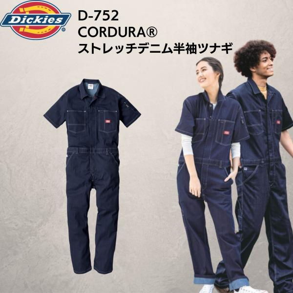 Dickies D-752 つなぎ 半袖 ストレッチ ストレッチデニム メンズ レディース 女性 男...