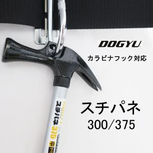 土牛 スチパネ300/375 カラビナフック対応 中 すべり止め