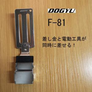 土牛 差し金フック 作業工具 F-81