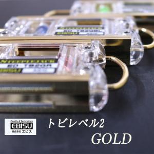 エビス トビレベル2 ゴールド ED-TB2GBL 水平器 作業工具
