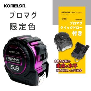 コメロン 限定色プロマグ＆クイックドロー KMC-83PML
