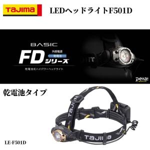 タジマ LEDヘッドライトF501D 乾電池タイプ｜tobiwarabiueda