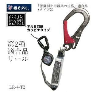 椿モデル ランヤード 巻取式 2丁掛け 安全帯 蕨上田限定フック 新規格 LR-4-T2｜tobiwarabiueda