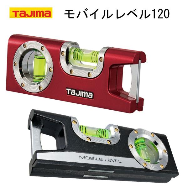 TAJIMA タジマ モバイルレベル120 水平器 作業工具
