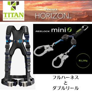 タイタン フルハーネス パンゲア ミニリーロックのセット ランヤード 2丁掛け 墜落制止用器具 新規格 TITAN PANGAEA PAHN-10A HL-HW-130｜tobiwarabiueda