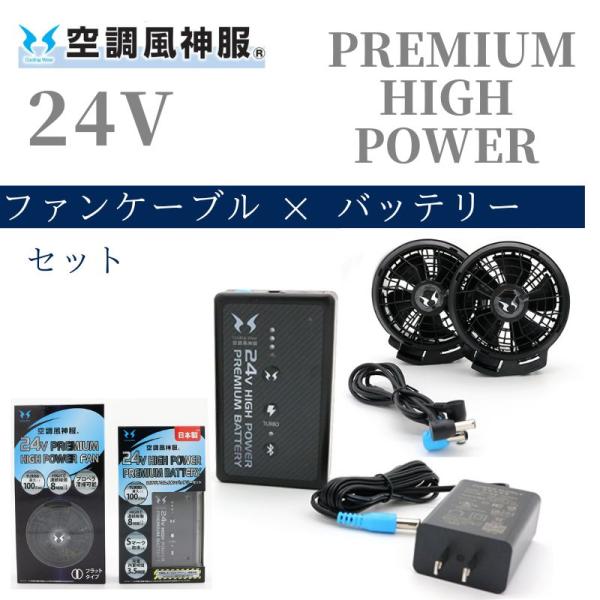 空調風神服 24V ファン＆バッテリーセット サンエス 日本製