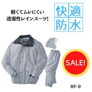 セールレインウェア 透湿タイプ グレー RF-09