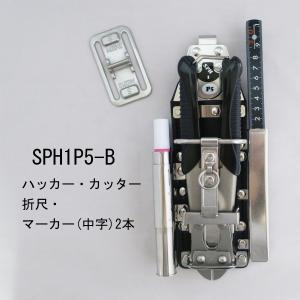 MIKI SPH1P5-B ハッカー・カッター・折尺・中字マーカー2本｜創業1968年 鳶蕨上田 公式ショップ