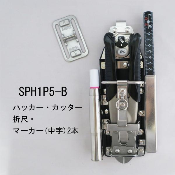 MIKI SPH1P5-B ハッカー・カッター・折尺・中字マーカー2本